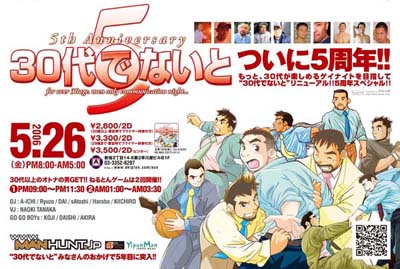 ３０代でないと