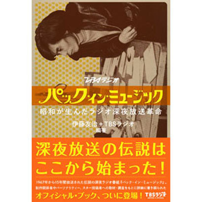 パック イン ミュージック